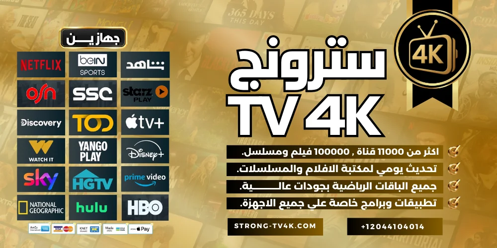 اشتراك 12 شهر سترونج Strong 4k جهازين
